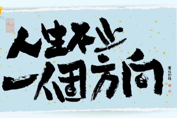 门口有条路,人生的选择与方向之旅 门口有条路,人生的选择与方向之旅