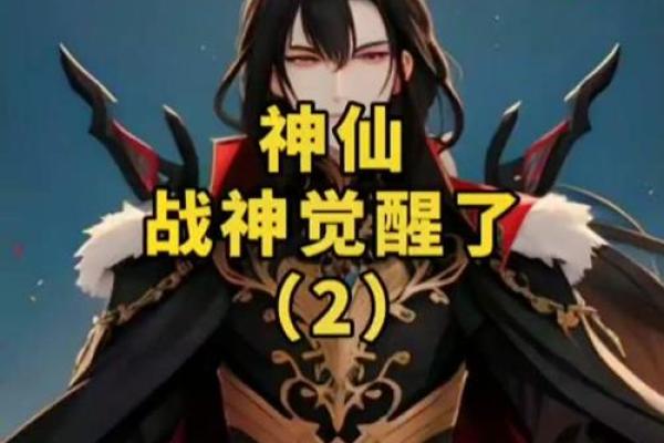 深度解析:《战神》中的命格技能选择与最佳搭配指南 深度解析:《战神》中的命格技能选择与最佳搭配指南