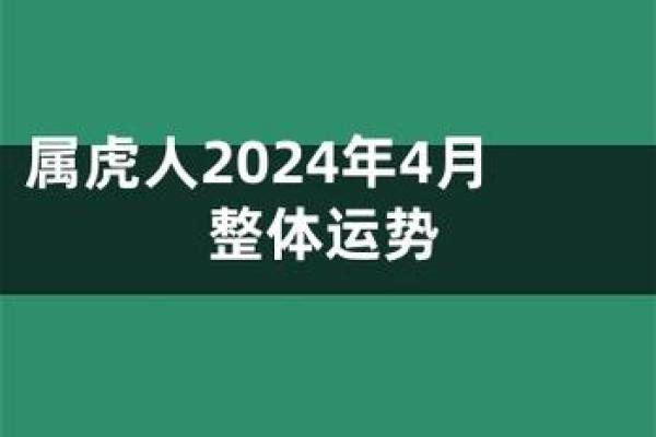 1986年正月出生的人属虎，八字命理与个性解析