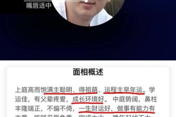 面相解析：富贵命的关键特征与识别方法