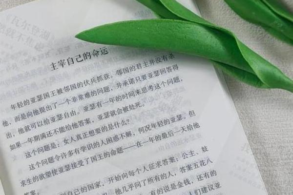 揭示特殊命格的深邃含义，解锁人生的无穷可能