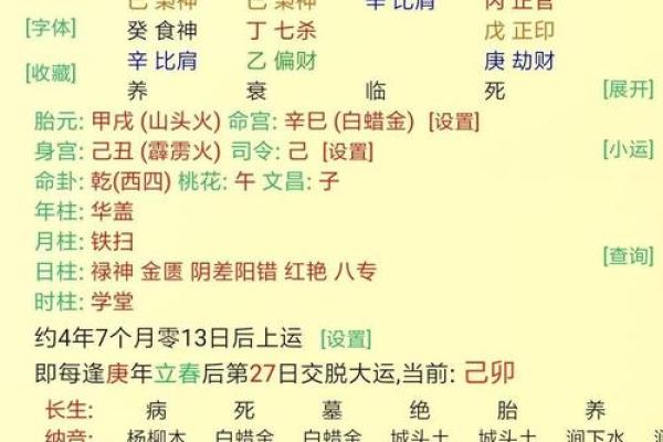 探寻乙亥腊月14日的命理密码：命运的神秘面纱