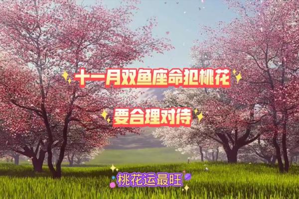 揭秘命犯桃花：哪个生肖容易遇上桃花运？