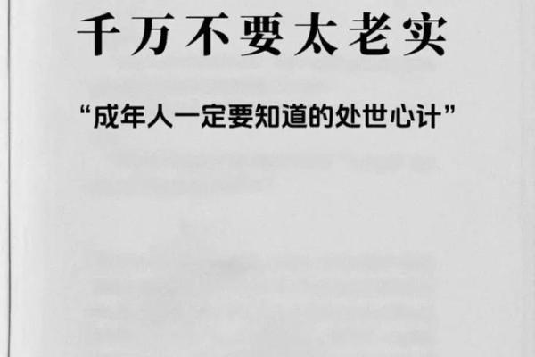 立身处世之道：那些耳熟能详的成语背后的智慧