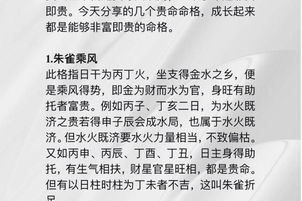 命理解析：哪些命格能带来富裕人生？从命运看财运之路