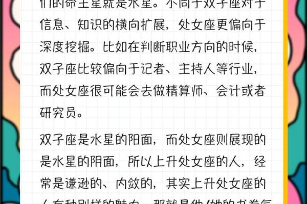 揭开神秘面纱：上升双子的命格特征与生活影响