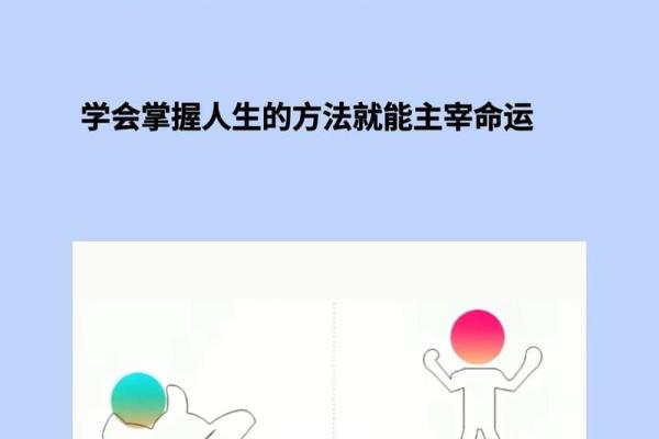 2027年出生的人命运解析：如何让自己顺风顺水，掌控人生轨迹