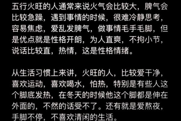 火命之人的幸运之道：运用五行力量提升生活品质