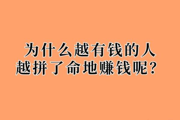 火命人的赚钱秘诀：如何利用自身特质创造财富