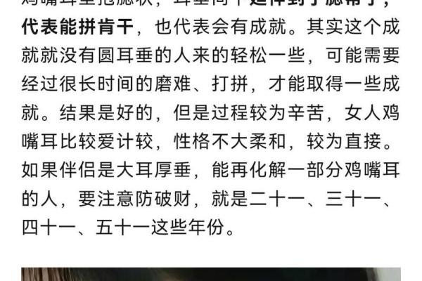 耳朵薄的人命运解析：揭示耳朵与命运之间的奇妙关系