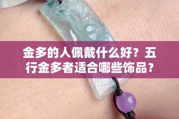 命理学揭秘：哪些命格的人不宜佩戴金饰品？