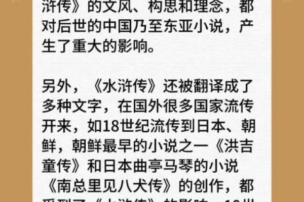 水浒传中英雄好汉的名号与其传奇故事