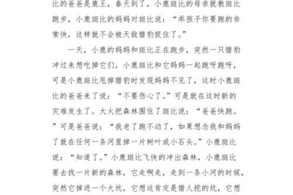 满命小鹿的美丽蜕变：从青涩到成熟的动人故事