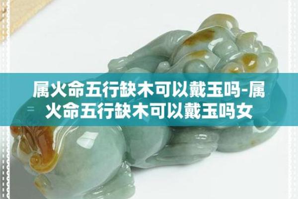 火命女性最适合的饰物：焕发个人魅力与能量