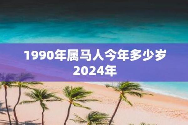 2024年：命运之年，未来趋势揭示生活转折点的钥匙