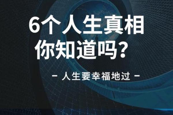 真相揭晓后，命运将如何翻转？探索人生的新篇章