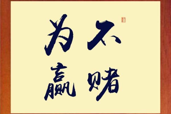 利用命局与赌博的关系,探寻赢钱的秘诀! 利用命局与赌博的关系,探寻赢钱的秘诀!