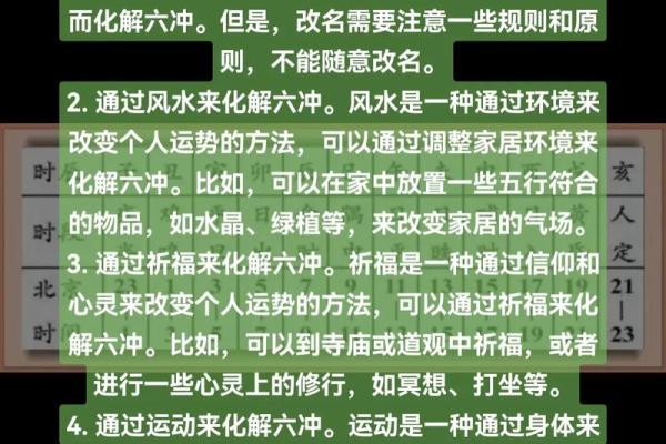 命理冲克：揭示命运背后的深层次关系与影响