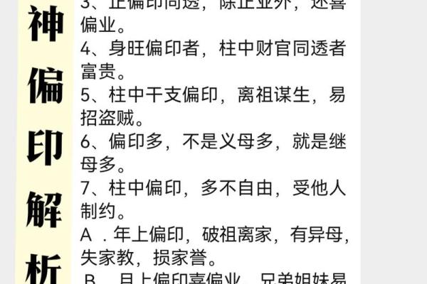 命理中偏印的象征意义与人生启示探讨