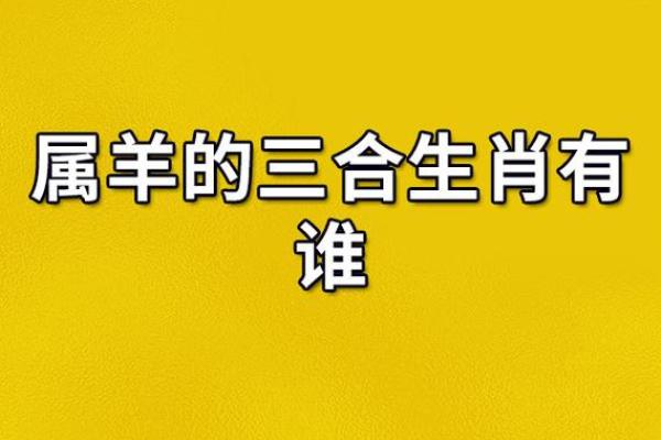 1990年属羊女的命运与性格解析：温柔如羊，勇敢追梦！