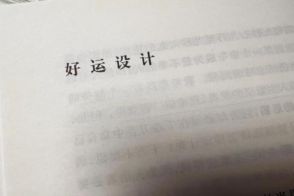 58年正月生人命运与人生的奥秘探讨