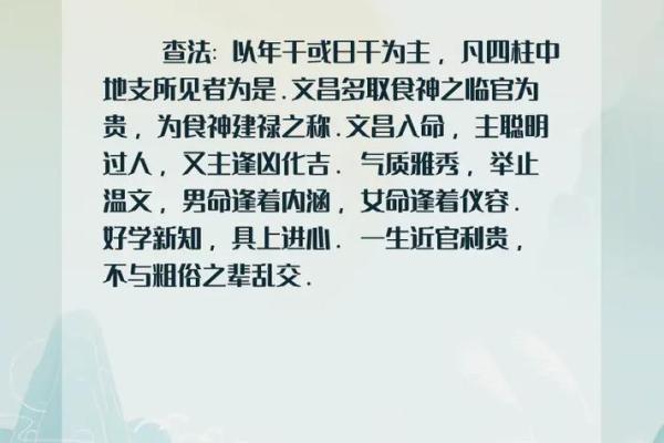 命带文昌，探秘智慧与才华的珍贵之宝