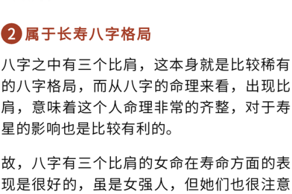 命理解析：比肩的深意与人生启示