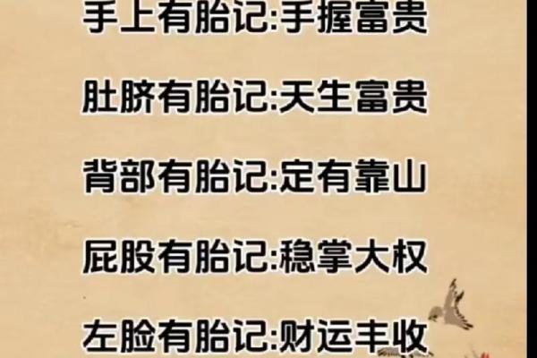 腰上的胎记暗示你的命运与性格特征！