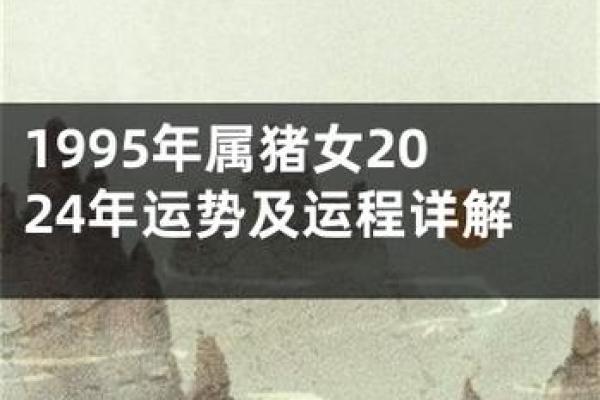 1997年属猪人命理解析：从性格到运势的全方位剖析