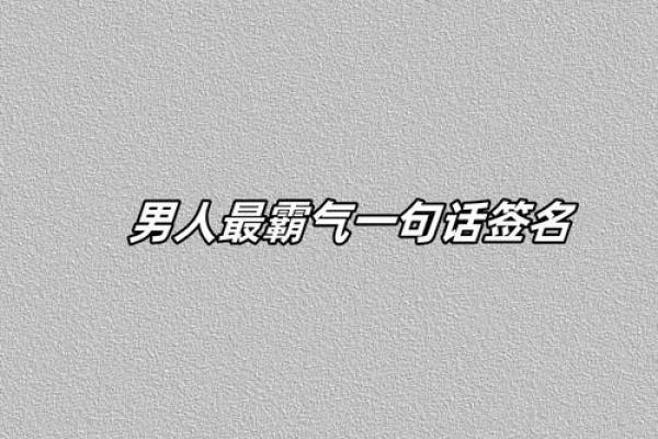 探寻木森命格的奥秘，揭示命运与个性之关联