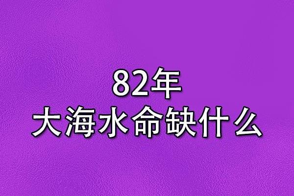 山涧水命与人生的影响：相配的元素与和谐之美