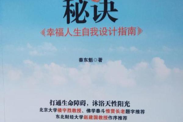 鼠媳妇老公的命运探秘：如何掌握自己的幸福人生？