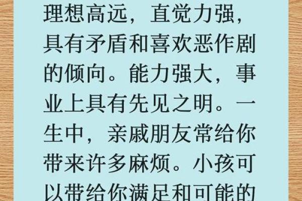 1987年出生孩子的命运解析：揭示人生精彩轨迹与独特性格