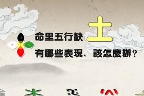 土命交运的禁忌属相解析：如何改善运势，避开风险？