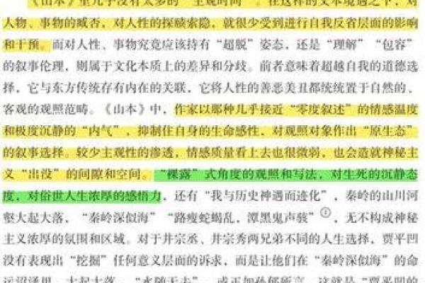 揭示命运的幽暗：被判刑者的命运与启示