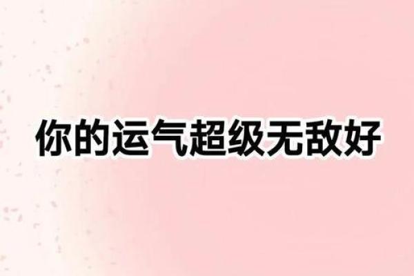 怎样查看自己的命运与运势，从六个方面探寻人生的指引