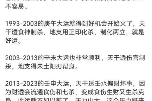 丙辰丁巳年命解读：从命理看人生好运的秘密与启示