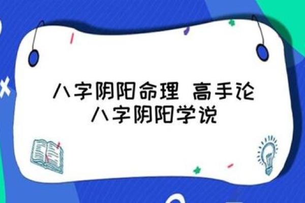 拱格局：命理学中的和谐之道与人生轨迹解析