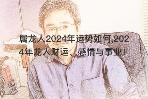 2036年属龙人的命运解析：运势、事业与人生轨迹大揭秘！