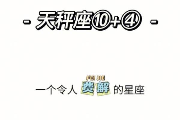 天秤座：优雅与智慧交织的命运之旅，揭示命理之谜！