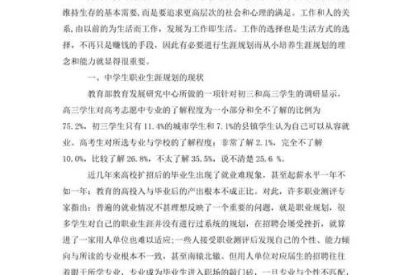 探索木命人的职业之路：适合的工作选择与发展方向分析