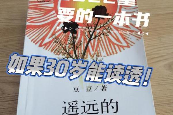 为什么30岁的人生转折点，会让你觉得命不好？