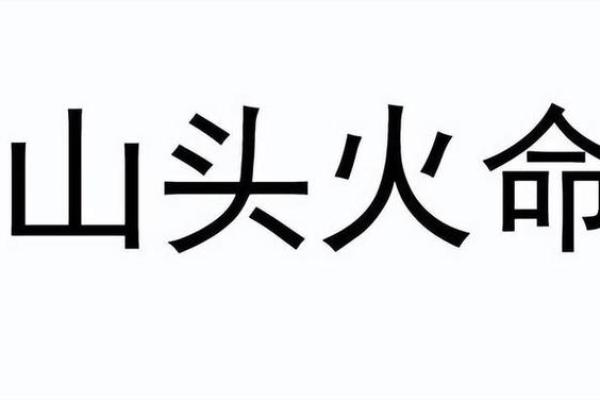 火命人与狗的相处之道：缺什么才能趋吉避凶？