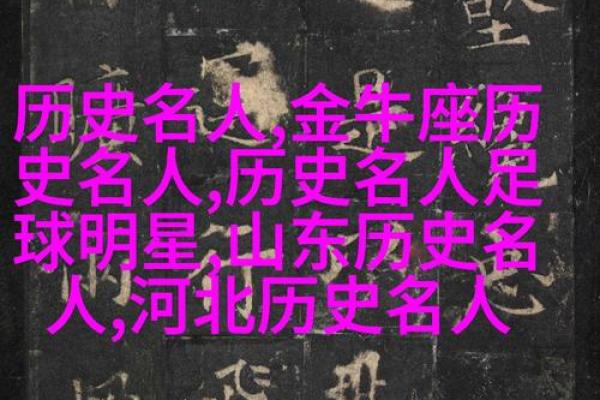 1985年正月十二的命运启示：走向成功的方向指南