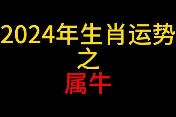 1961年牛属相详解：揭示你的命运与性格特征