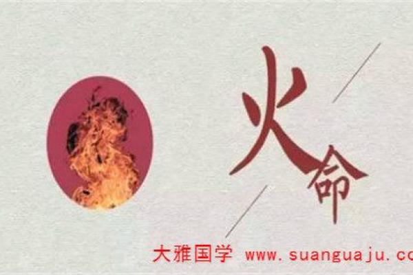 山头火命的人该注意什么：实用指南助你开创美好人生