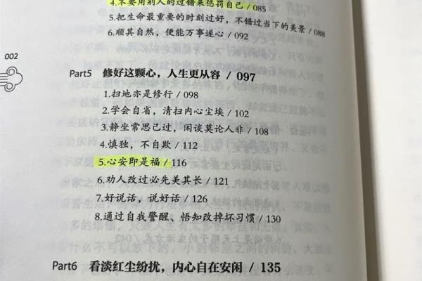 探索命格世界：算命背后的深奥智慧与人生指导