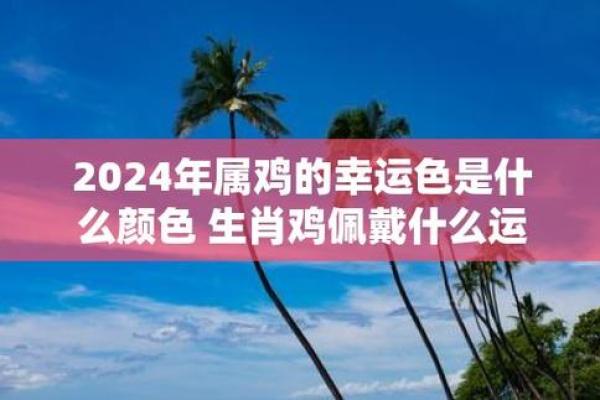 属鸡人2023年7月20日的命理分析与运势预测