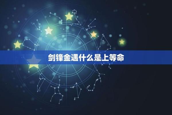 什么命格注定不被他人利用？揭示命运的奥秘！