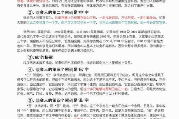 深入探讨饿金命适合的行业选择与发展方向